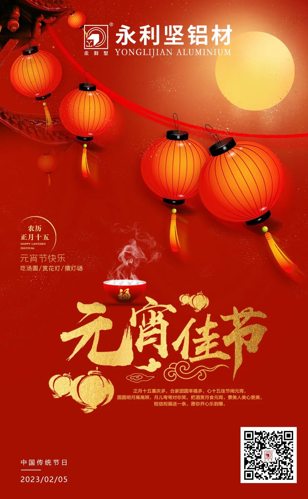 元宵节快乐！