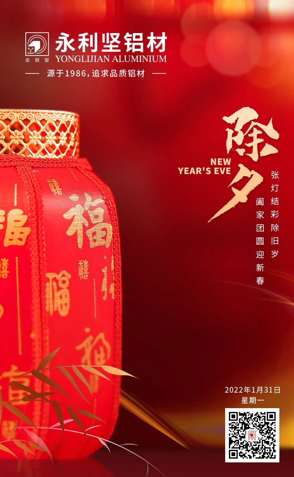 除夕快乐！