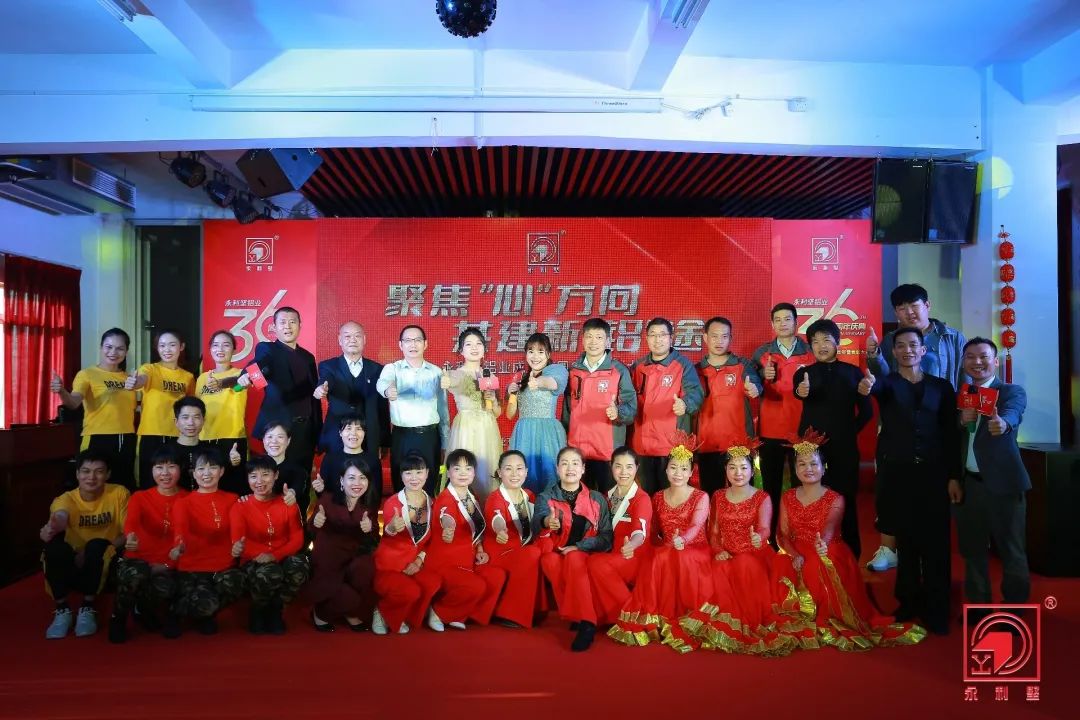 聚焦心方向 共建新铝途 ｜永利坚铝业36周年暨表彰大会