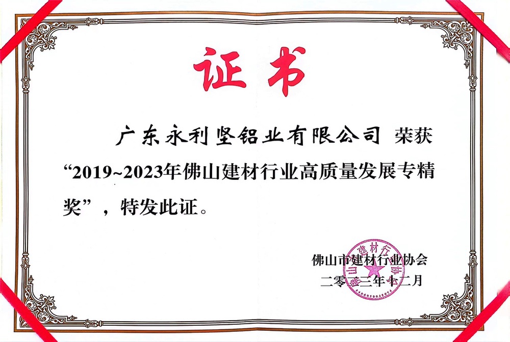 Prix Foshan de spécialisation en développement de haute qualité 2023