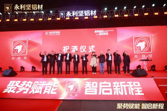 2024.03.11-¡Acción de Gracias! La Conferencia de Celebración y Elogio del 38º Aniversario de Yonglijian Aluminium 2024 se llevó a cabo con éxito (2) _1_27_translate_202507011558045872.png