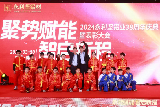 2024.03.11-¡Acción de Gracias! La Conferencia de Celebración y Elogio del 38º Aniversario de Yonglijian Aluminium 2024 se llevó a cabo con éxito (2) _1_27_translate_202507011558046809.png