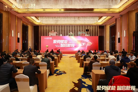 2024.03.11-Cobrando impulso para potenciar la sabiduría y comenzar un nuevo viaje ¡La Reunión Anual Nacional de Distribuidores de Aluminio Yonglijian 2024 terminó con éxito! _1_13_translate_20250701155316935.png