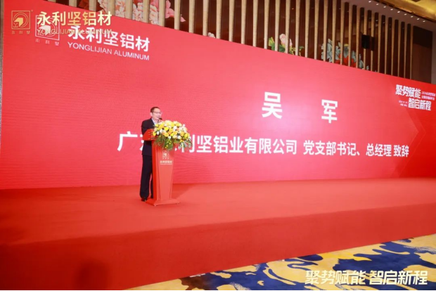 2024.03.11-Cobrando impulso para potenciar la sabiduría y comenzar un nuevo viaje ¡La Reunión Anual Nacional de Distribuidores de Aluminio Yonglijian 2024 terminó con éxito! _1_13_translate_202507011553161465.png