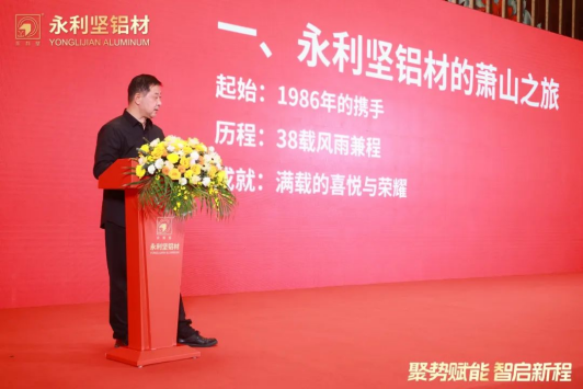2024.03.11-Cobrando impulso para potenciar la sabiduría y comenzar un nuevo viaje ¡La Reunión Anual Nacional de Distribuidores de Aluminio Yonglijian 2024 terminó con éxito! _1_13_translate_202507011553163096.png