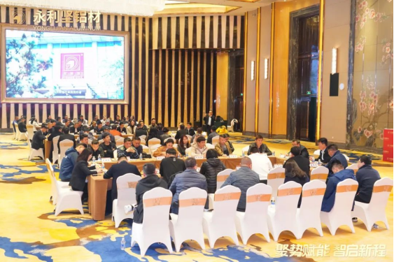 2024.03.11-Cobrando impulso para potenciar la sabiduría y comenzar un nuevo viaje ¡La Reunión Anual Nacional de Distribuidores de Aluminio Yonglijian 2024 terminó con éxito! _1_13_translate_202507011553166095.png