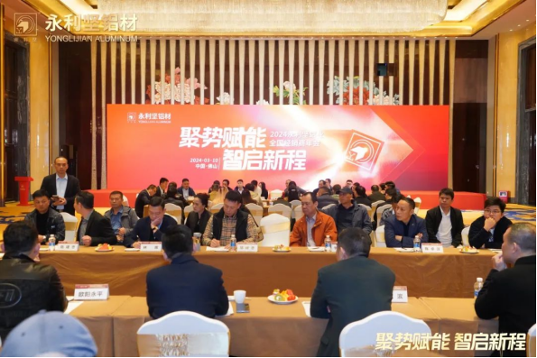2024.03.11-Cobrando impulso para potenciar la sabiduría y comenzar un nuevo viaje ¡La Reunión Anual Nacional de Distribuidores de Aluminio Yonglijian 2024 terminó con éxito! _1_13_translate_202507011553167292.png