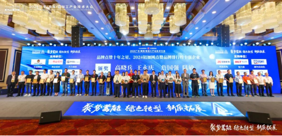 2024.11.22-2024年广东铝加工产业技术大会——永利坚铝材：载誉而归，闪耀行业璀璨舞台_1_6_translate_202507011544071471.png